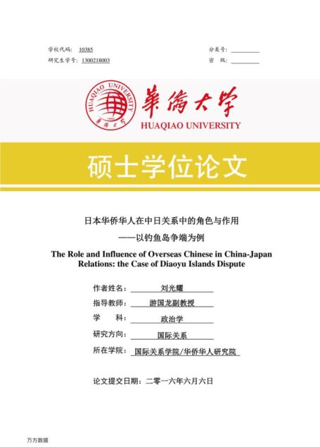 刘光耀. 日本华侨华人在中日关系中的角色与作用[D].华侨大学,2016.