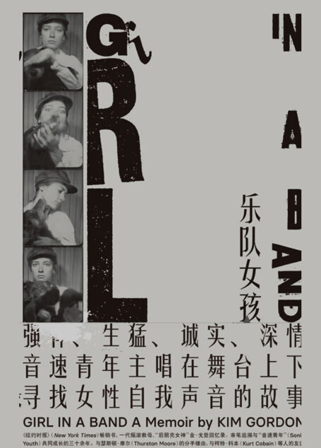 乐队女孩
