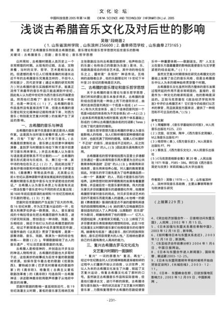 浅谈古希腊音乐文化及对后世的影响