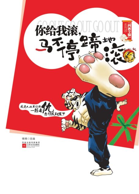 你给我滚,马不停蹄地滚