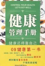 健康管理手册：白领必备