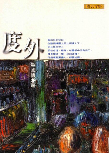 度外