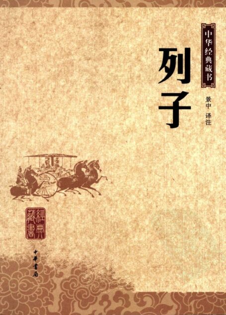 列子