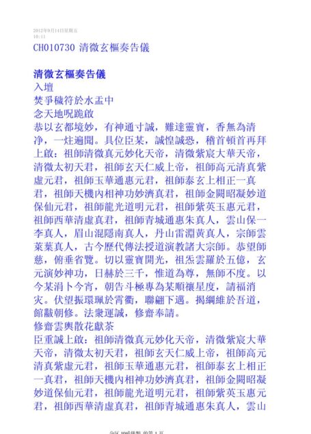 清微玄樞奏告儀