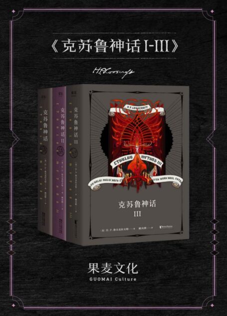 克苏鲁神话I+II+III