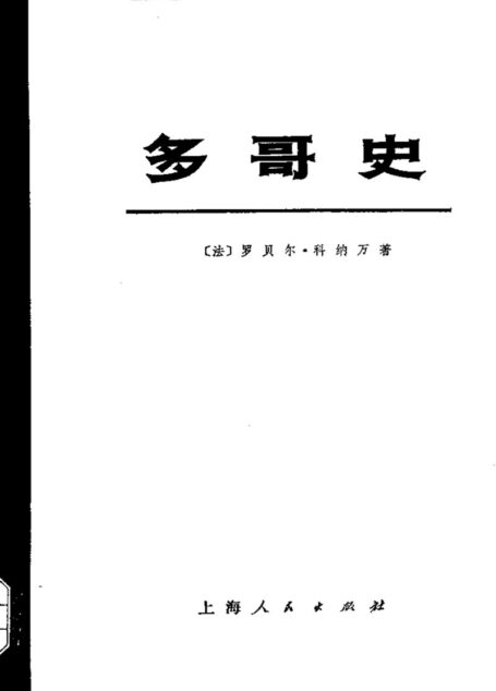 多哥史