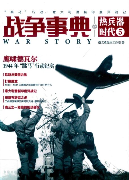 热兵器时代 05