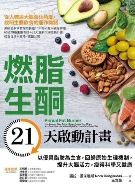 燃脂生酮21天啟動計畫