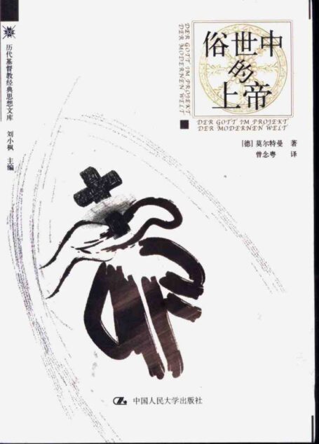 俗世中的上帝