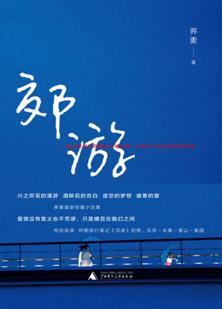 郊游