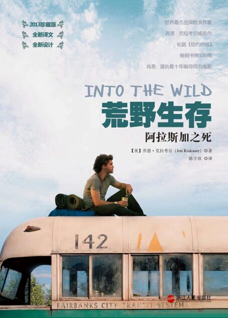 荒野生存:阿拉斯加之死(2013珍藏版)