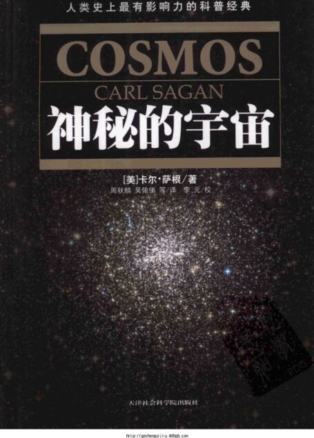 神秘的宇宙