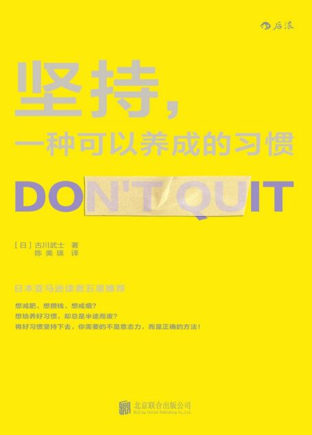 坚持,一种可以养成的习惯