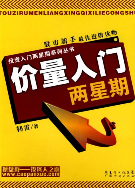 价量入门两星期