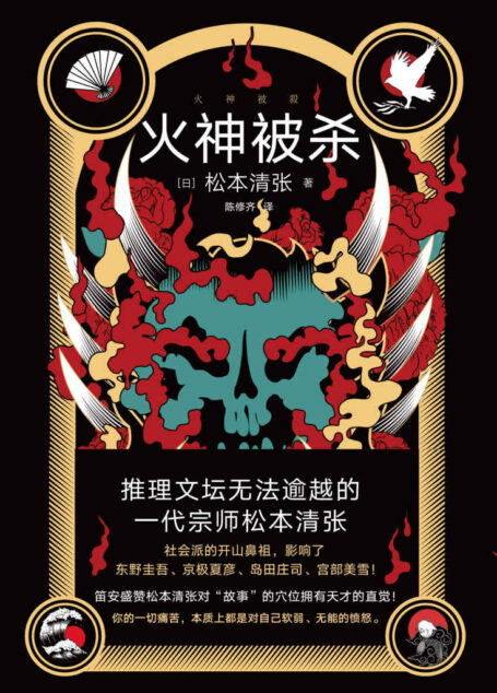 火神被杀