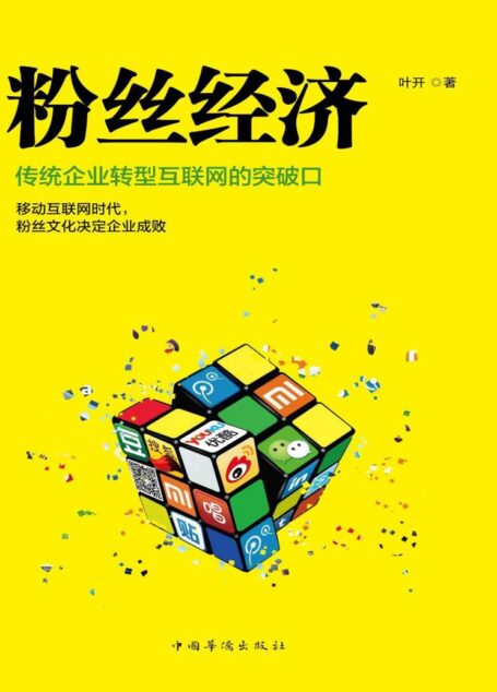 粉丝经济