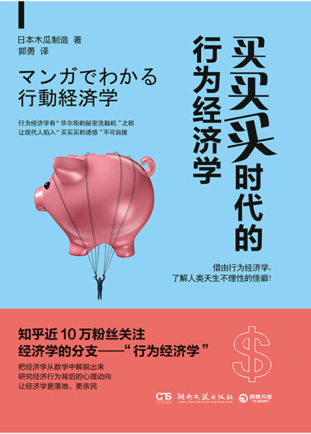 买买买时代的行为经济学