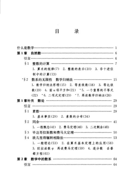 什么是数学