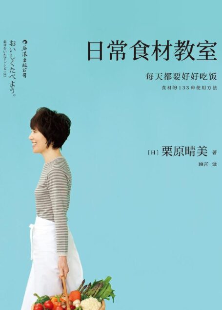 日常食材教室