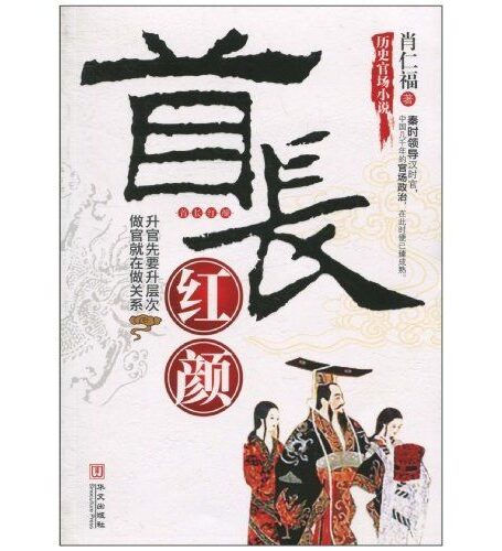 首长红颜