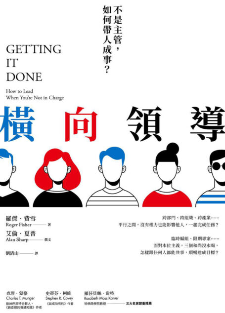 橫向領導