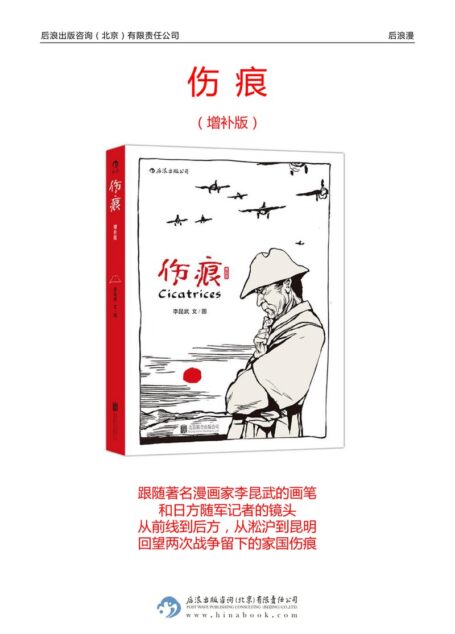 伤痕(增补版)
