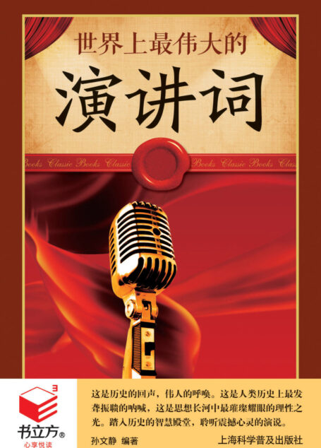 世界上最伟大的演讲词
