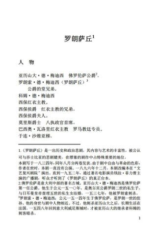 罗朗萨丘