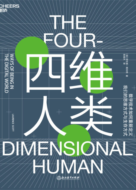 四维人类