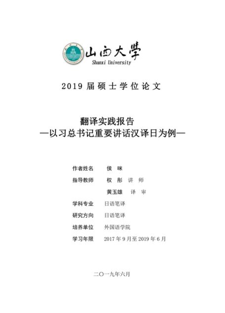 侯咪. 翻译实践报告[D].山西大学,2019.