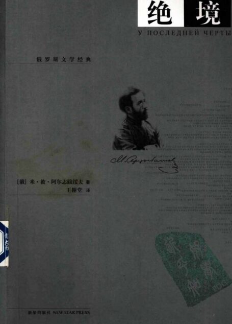 绝境