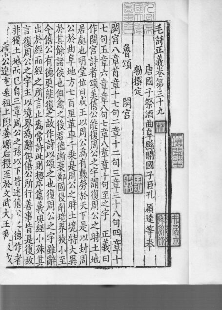 毛詩正義 日本国宝,杏雨旧藏.39-40