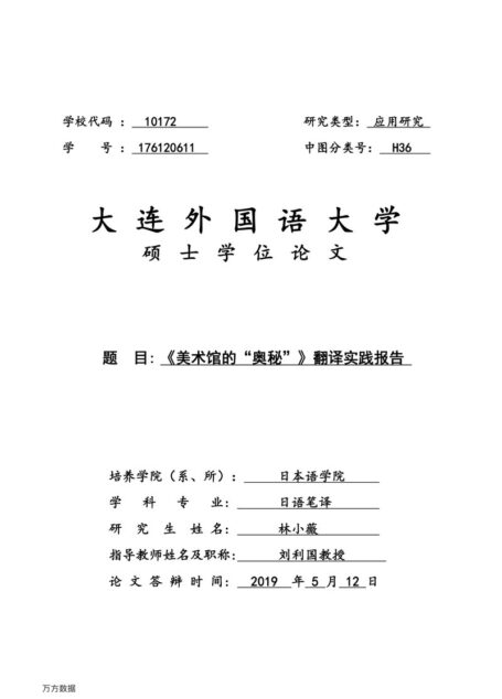 林小薇. 《美术馆的“奥秘”》翻译实践报告[D].大连外国语大学,2019.