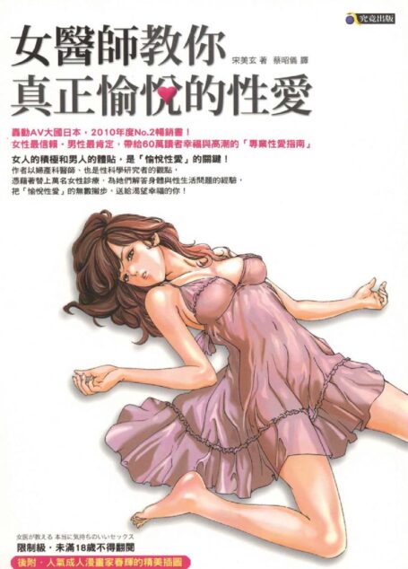女医师教你真正愉悦的性爱_基础篇_简体精校精排