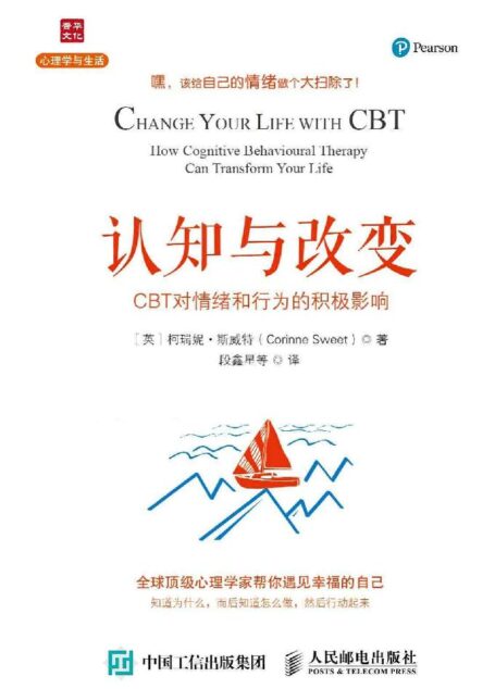 认知与改变:CBT对情绪和行为的积极影响