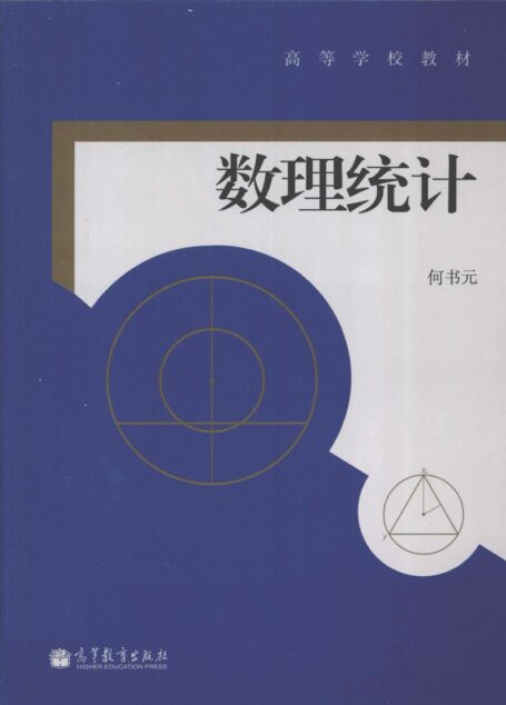 数理统计