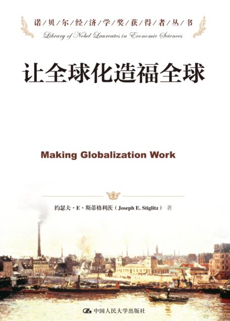 让全球化造福全球