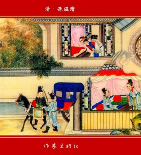 清·孙温绘全本红楼梦02