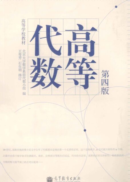 高等代数