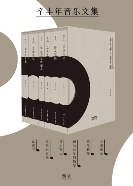 乐迷闲话