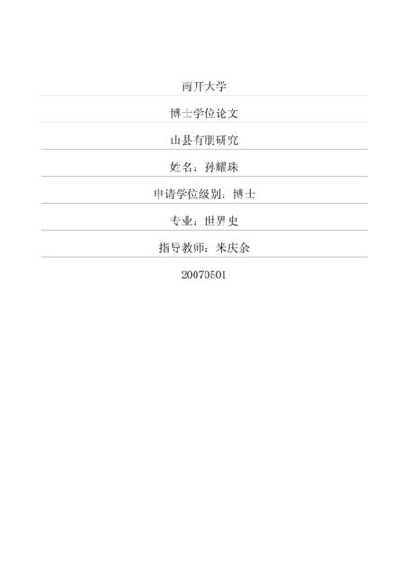 卢嘉洋. 山县有朋和日本陆军[D].吉林大学,2018.