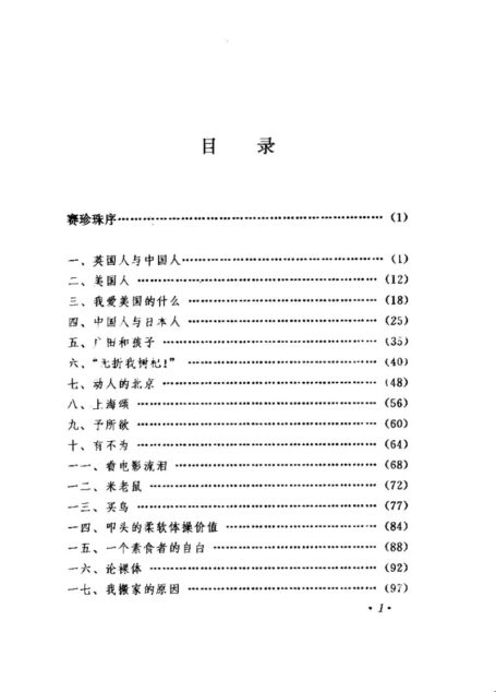 林语堂全集 第15卷 讽颂集