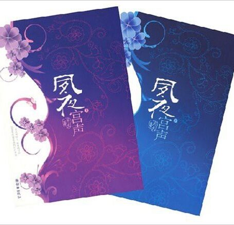夙夜宫声(全2册)