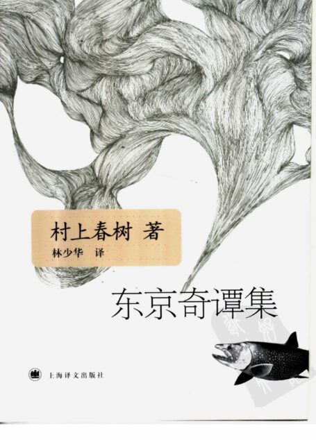 东京奇谭集