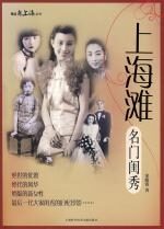 上海滩名门闺秀
