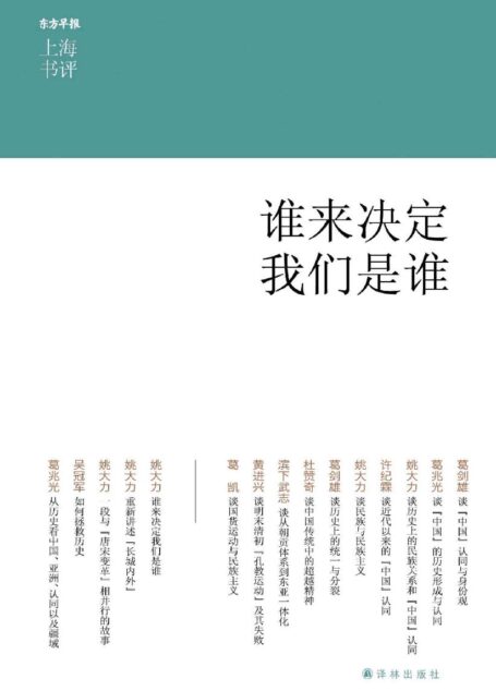 谁来决定我们是谁 (上海书评选萃)
