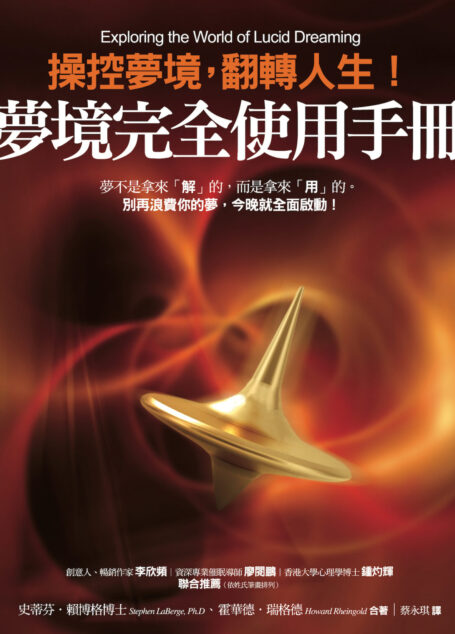 夢境完全使用手冊