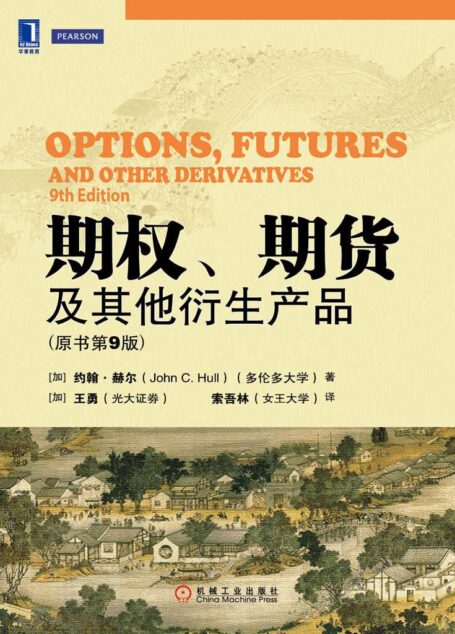 期权、期货及其他衍生产品