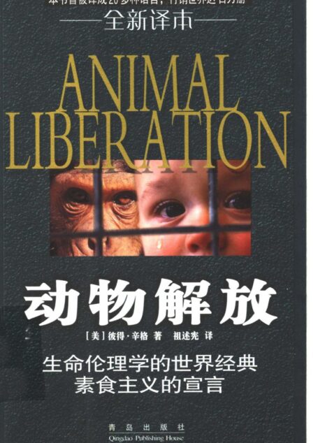 动物解放