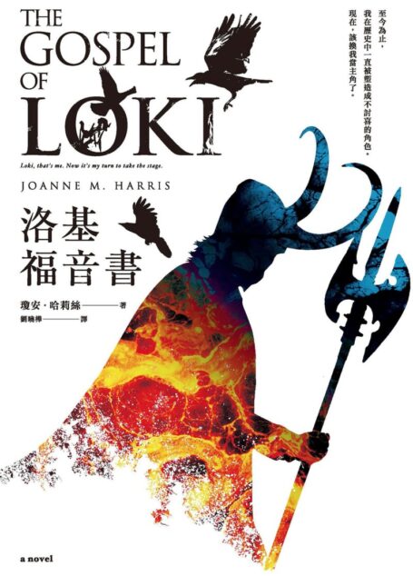 洛基福音書